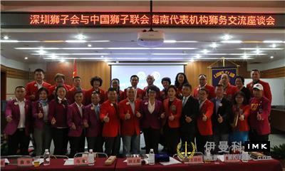 Lions Club of Shenzhen and representative organizations of Hainan lion affairs exchange forum held successfully news 图9张